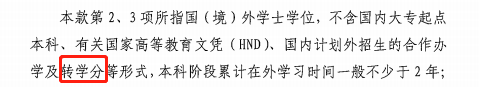 注意，不是所有留学生都能落户上海！这7种学历无法办理