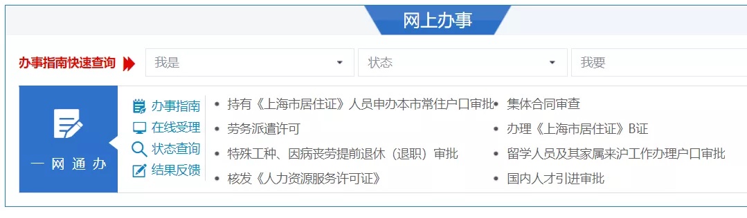 2020年最新版留学生落户政策解析及办理步骤——上海篇