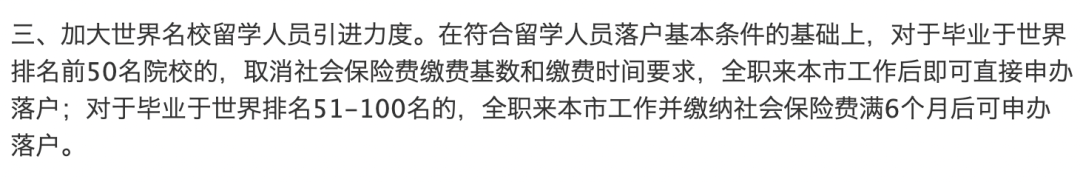 上海落户政策全面放宽！这50所院校留学生，直接送户口！