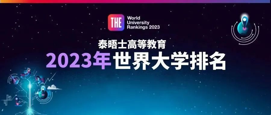 世界排名前50大学已更新，对留学生落户上海有影响吗？