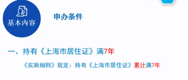 关于上海市居转户问题咨询 人社窗口老师