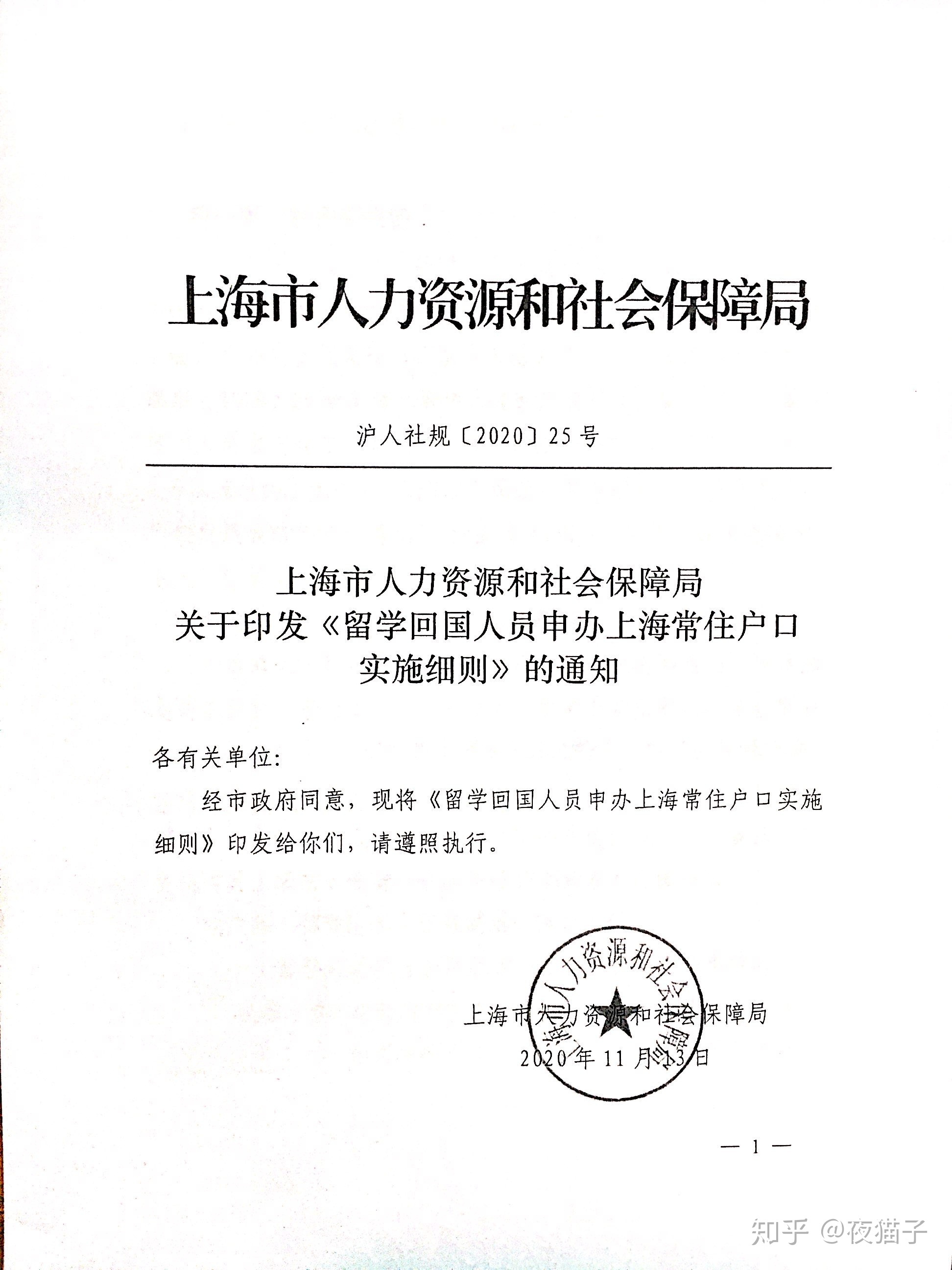 留学回国人员落户上海新政策（2020.12-2025.11）