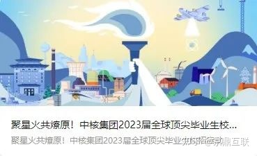 最高起薪60w+！世界500强央企开启23校招！留学生速投！正式编制&包落户&不裁员