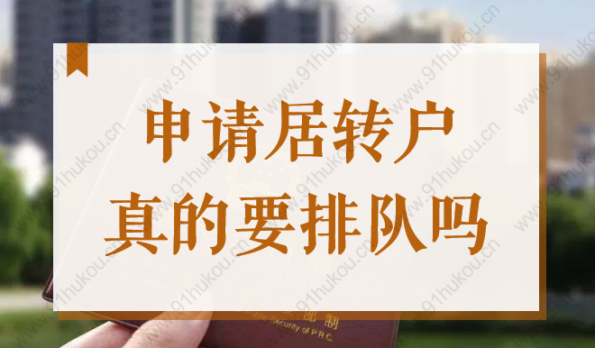 2022上海居转户一直排队？符合这些条件，分分钟落户！