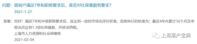 职称申请上海居转户，社保基数需要什么要求？官方解答来啦！附历年社保基数