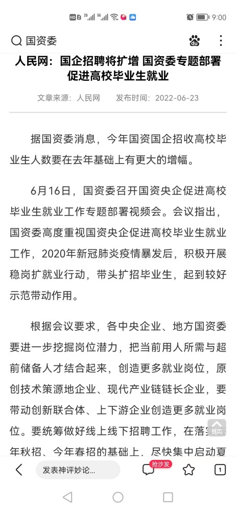 国资委＆人社部消息：国企大扩招，点名欢迎留学生！