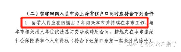 回国后已经在别的城市落过户了，还能申请留学生上海落户吗？