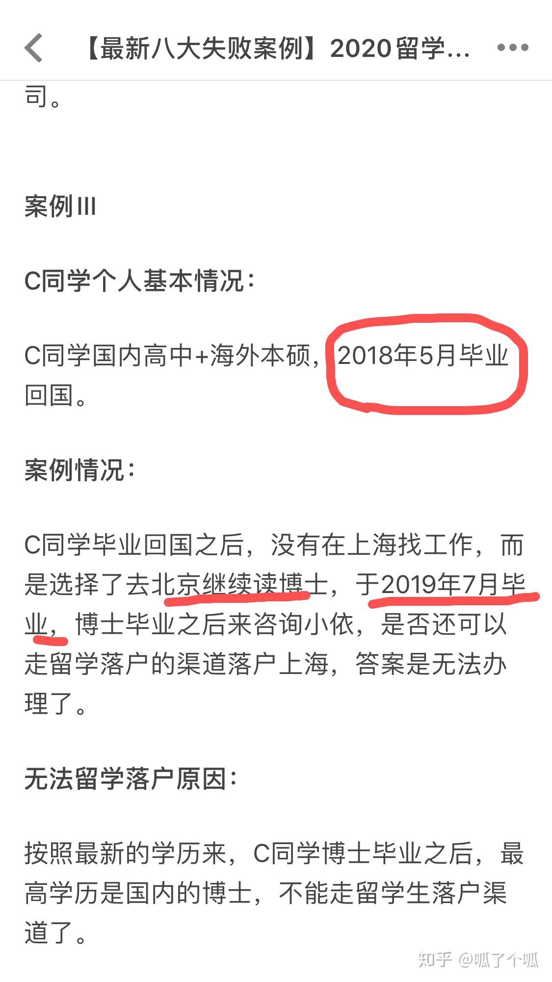 冷门的上海留学生落户知识