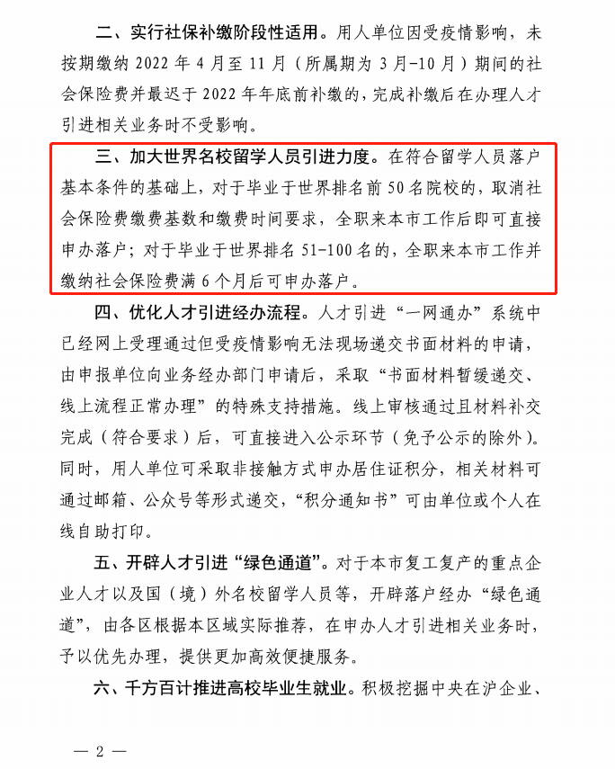 【留学生落户】人社局公布能直接落户的73所国内外大学名单！