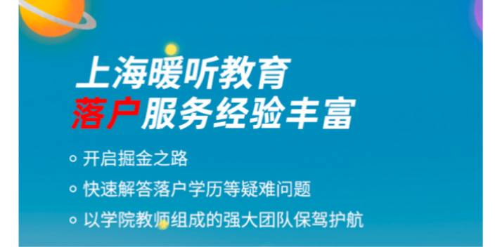 长宁区投靠留学生落户 来电咨询