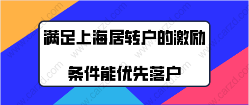 上海居转户办理问题一：办理上海居转户的时候，不同的区审核材料的时间是一样的吗？