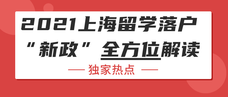 上海税前12000税后多少_2021上海留学落户全流程-落户门槛高么？