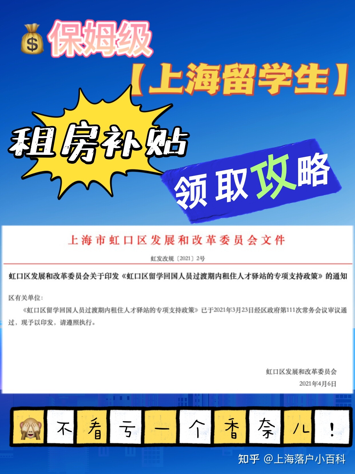 求问：上海有没有留学生硕士租房补助的政策？