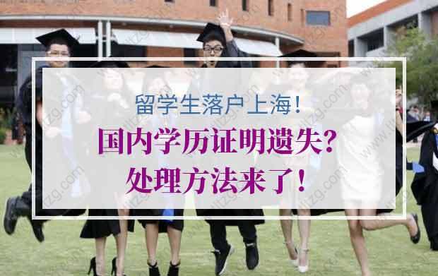 留学生落户上海的问题1：回国之前需要准备哪些材料？