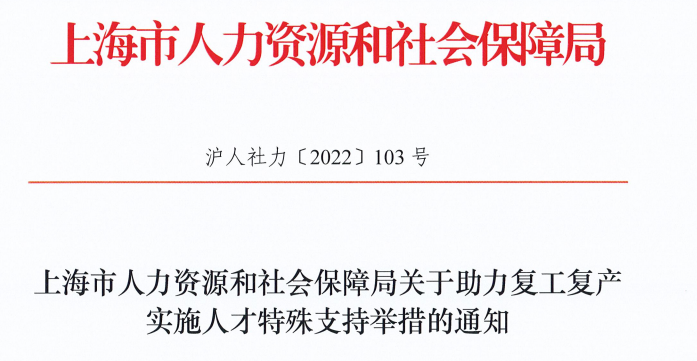 上海送给留学生的福利：最新＂回国落户＂政策，名校毕业送“沪”口！