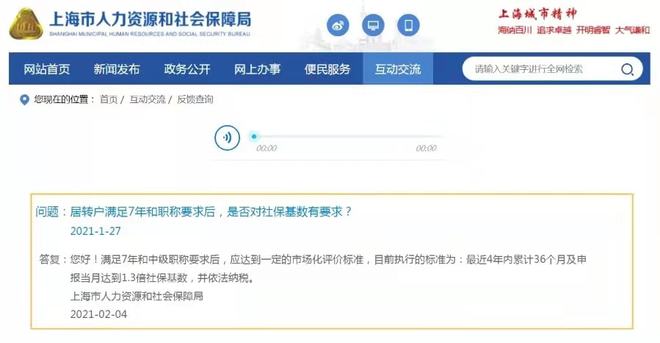 大面积低社保基数可以办理上海居转户吗？对于社保和个税有什么要求？一篇解答！