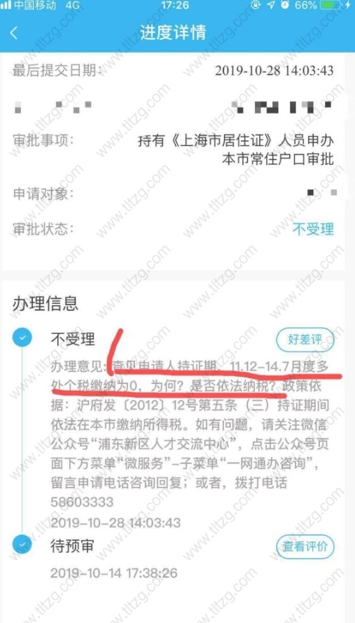 2020年上海居转户0税被卡怎么办？详细办理流程速看!