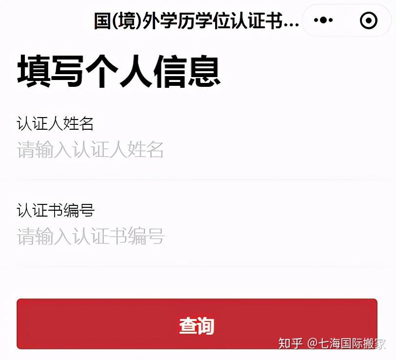 《留学回国人员证明》取消了怎么证明自己留过学？七海国际来教你