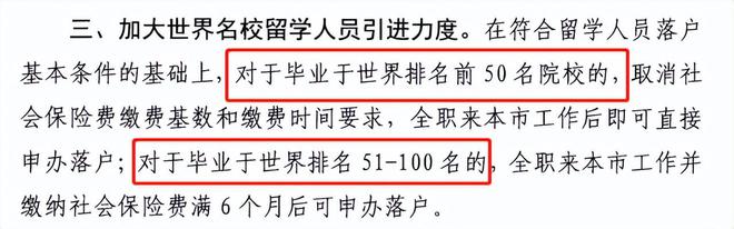 世界前50院校留学生可直接落户上海，具体院校名单标准来了！