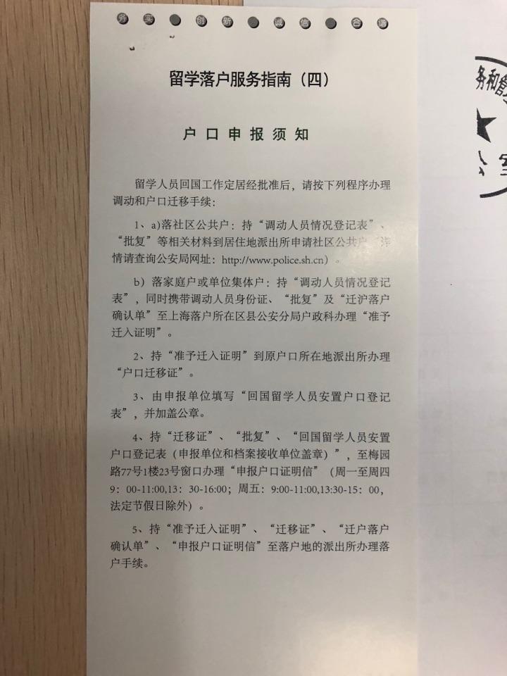 留学生落户上海2018