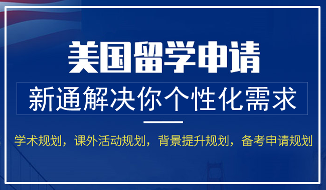 上海精选专业的美国本科留学机构排行榜名单一览