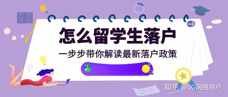 呕学整理上海留学生落户，什么你还没看？