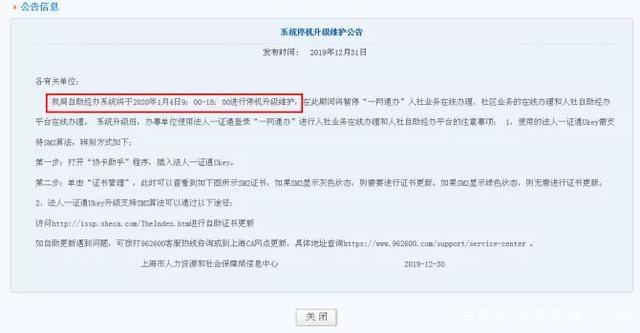 留学生落户上海自助经办系统将在1月4日停机更新（附新登录方式）