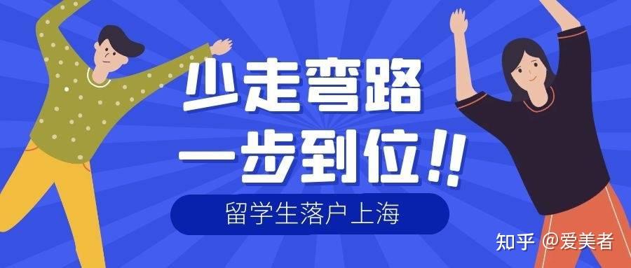 2022年上海留学生落户方式