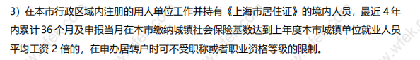 落户上海方式不止一种！没有中级职称照样可以申请居转户