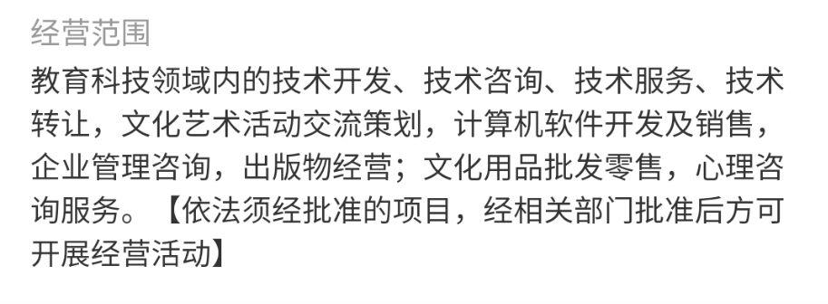 2021 上海留学生落户 显示“工作内容超出经营范围” 应该怎么处理？