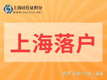 2022年留学生落户上海申请公司要求、条件以及社保缴纳时间要求