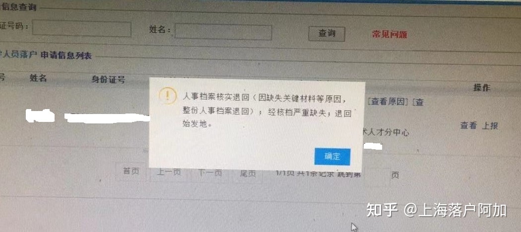 上海留学生落户，有哪些常见的被退回理由？