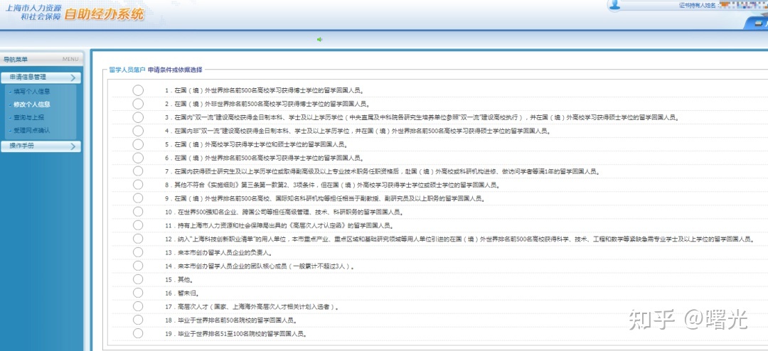 留学生落户上海系统更新，世界TOP50院校名单公布！