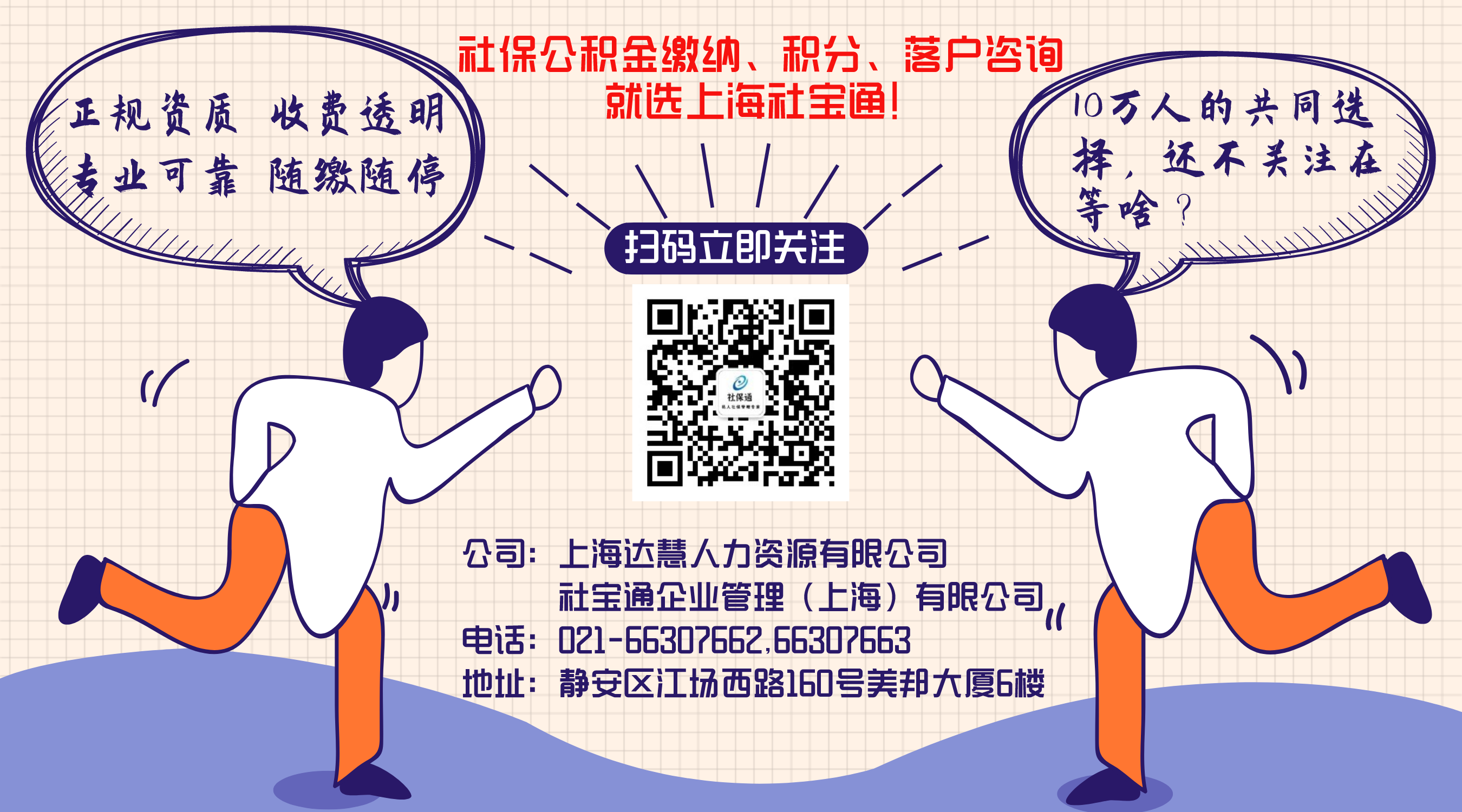 上海社保通：留学生海归落户上海指南正式发布！