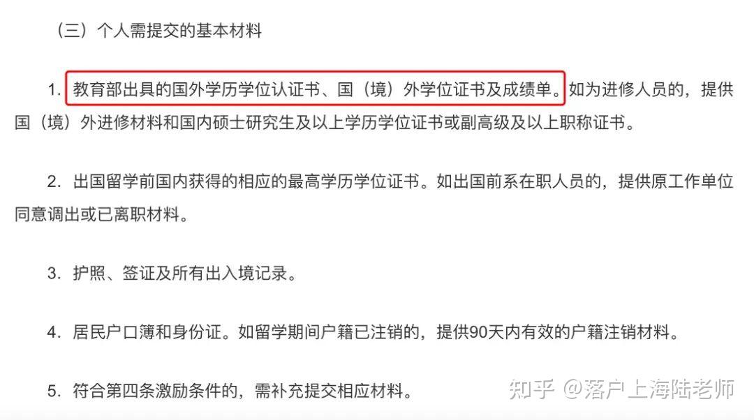 干货！留学生落户上海，你的成绩单到底有多重要？