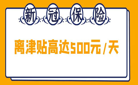 境外回国隔离政策最新2022，国外回来隔离费一天多少钱？