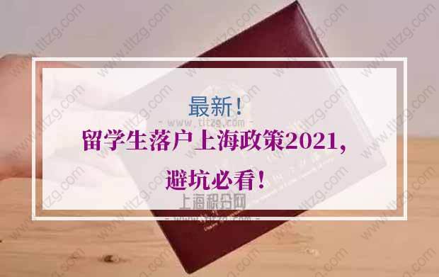 上海留学落户上海办理的问题2：留学回国人员是否属于应届毕业生？ 能否签三方协议？