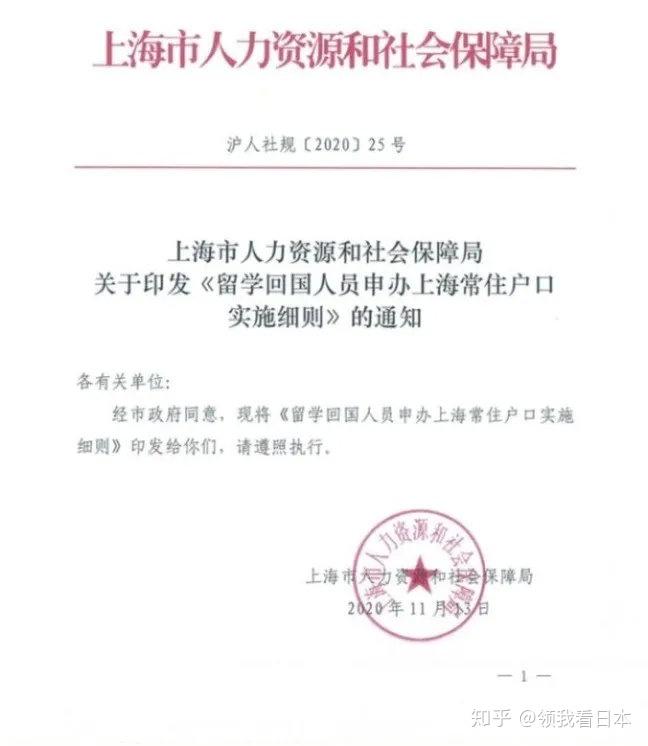 注意！留学生回国落户上海新政正式实施！力度更大！