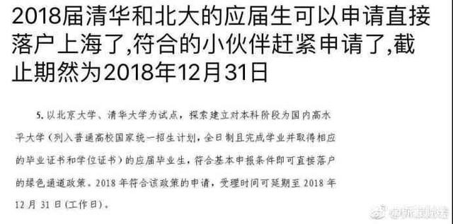 清华北大本科毕业可直接落户上海 上海出大招？