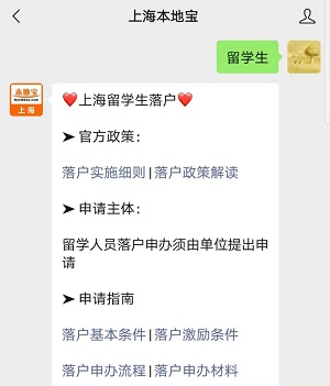 上海留学回国人员落户业务选择经办网点常见问答