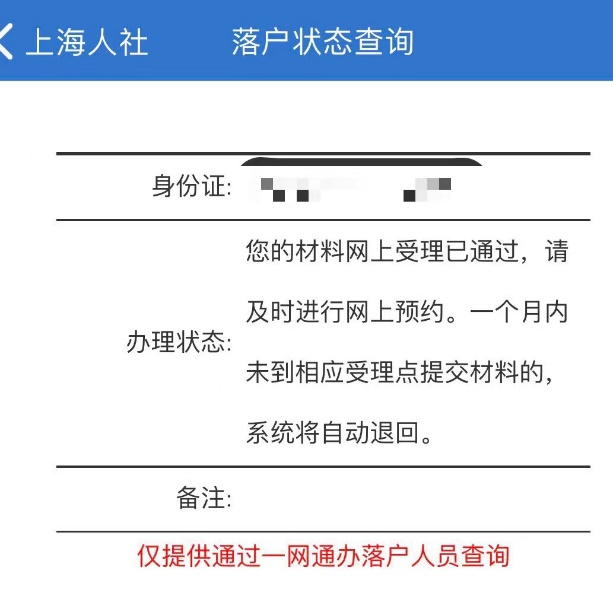 「最新」疫情期间留学生落户审核可跳过线下交材料阶段！