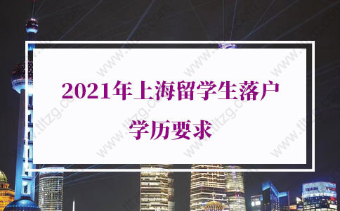 上海留学生落户学历的问题2：出国读硕士前在异地缴纳过社保，可以办理留学生落户吗？