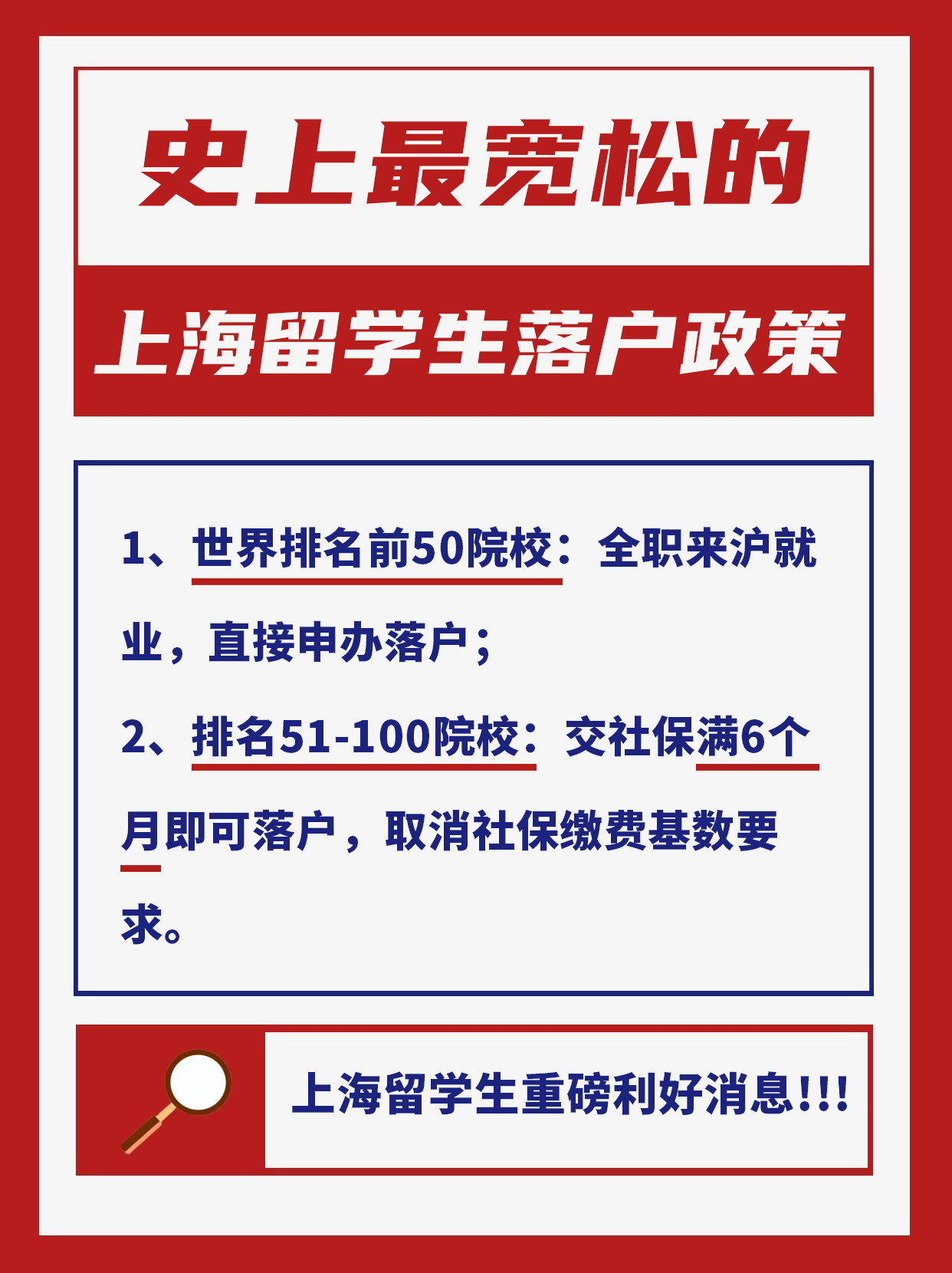 为什么上海留学落户条件如此宽松，只需要世界Top500的大学？