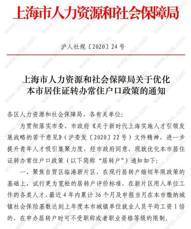 落户要求降低！人社局公布上海居转户新政策