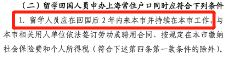 2021年留学生落户最新政策：2大亮点！3大变化！留学生落户上海政策放宽！