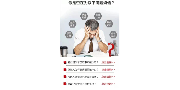 江苏申请居转户中介 欢迎咨询