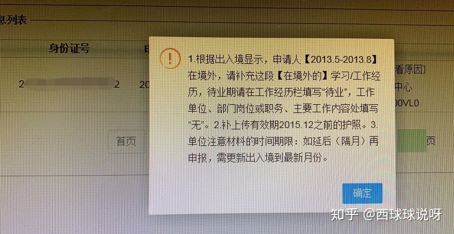 留学生落户提交材料需谨慎！这几个注意点你get了吗？