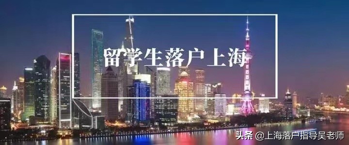 留学生上海落户新政策2021社保基数比例（2022年上海落户现状!哪些人群更适合在上海扎根落户呢？）