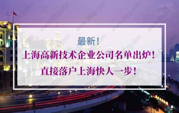 落户上海的问题1：如果进了在列表的公司 专科毕业社保满了评论工资的两倍也能申请上海户口吗？