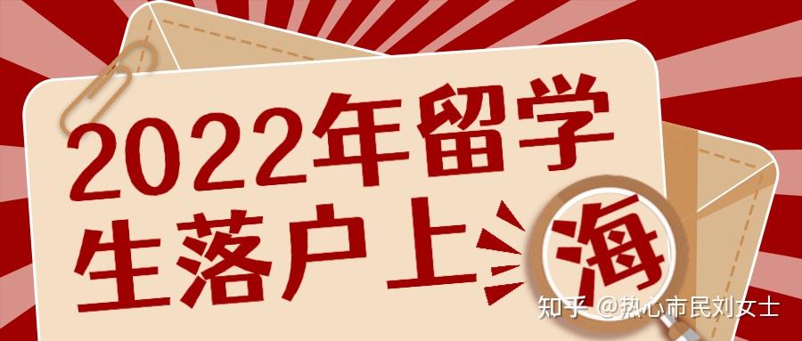 2022年毕业的留学生，全程网课，没有出境记录，可以落户上海吗？官方答复来啦！